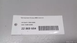 1K0614235A VAG Крепление блока ABS Volkswagen Golf 5 Арт E22869654, вид 8