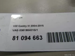 036198401G1 VAG Шатун Seat Cordoba 1 restailing Арт E81094663, вид 5