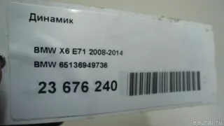 65136949736 BMW Динамик BMW 5 F10/F11/GT F07 Арт E23676240, вид 6