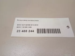 11618511339 BMW Воздуховод интеркулера BMW X3 F25 Арт E23770313, вид 12