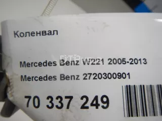 2720300901 Коленвал Mercedes CLS C219 Арт AM70337249, вид 18