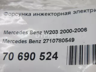 2710780549 Форсунка инжекторная электрическая Mercedes C W203 Арт AM70690524, вид 5
