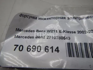 2710780549 Форсунка инжекторная электрическая Mercedes C W203 Арт AM70690614, вид 5