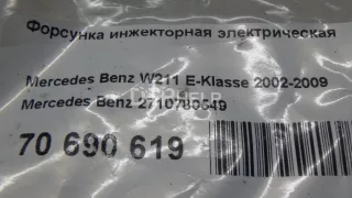 2710780549 Форсунка инжекторная электрическая Mercedes C W203 Арт AM70690619, вид 7