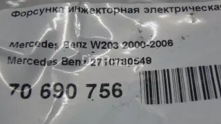 2710780549 Форсунка инжекторная электрическая Mercedes C W203 Арт AM70690756, вид 7