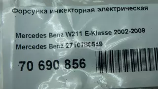 2710780549 Форсунка инжекторная электрическая Mercedes C W203 Арт AM70690856, вид 9