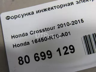 16450R70A01 Форсунка инжекторная электрическая Honda Legend 4 Арт AM80699129, вид 5