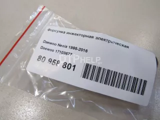 17103677 Форсунка инжекторная электрическая Daewoo Nexia 1 Арт AM80958801, вид 6
