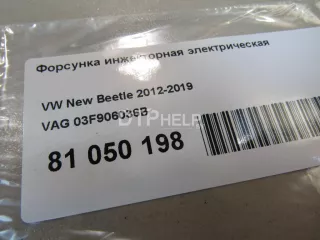 03F906036B Форсунка инжекторная электрическая Seat Ibiza 4 Арт AM81050198, вид 5
