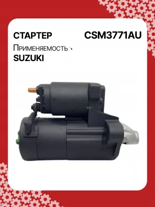 S5427S,0986UR1574,HCP2177,STM3771AB,STM3771BA,STM3771ZD,M000T21771,M0T21771,M0T82681,STM3771WA,3110065J30,19057N,300N10852Z Стартер Suzuki Grand Vitara FT Арт CSM3771RG-1, вид 3