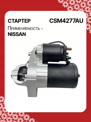 0986CN1149,STM4277BA,STM4277RD,STM4277US,STM4277ZD,M000T20771,M000T20771ZC,M000T20777ZC,M0T20771,M0T20771ZC,M0T20777ZC,STM4277RB,STM4277WA,233008Y000,233008Y000RE,233008Y00A,2-2814-MI,17872N,22814MI,300N11369Z Стартер Nissan Quest 3 Арт CSM4277RG-4, вид 4