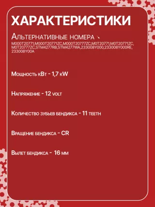 0986CN1149,STM4277BA,STM4277RD,STM4277US,STM4277ZD,M000T20771,M000T20771ZC,M000T20777ZC,M0T20771,M0T20771ZC,M0T20777ZC,STM4277RB,STM4277WA,233008Y000,233008Y000RE,233008Y00A,2-2814-MI,17872N,22814MI,300N11369Z Стартер Nissan Quest 3 Арт CSM4277RG-4, вид 6