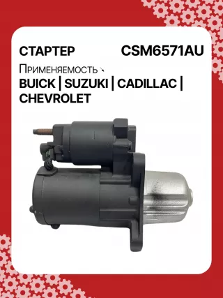 CST35282,CST35282AS,CST35282ES,CST35282OS,CST35282RS,CST35283AS,12598756,12598757,12601721,12608653,12610857,12627135,12638920,12644788,12645298,12645299,STM4571BA,STM5874AB,STM5874BA,STM5874US,STM5874ZD,STM5876BA,STM6571AB,STM6571BA,STM6571LC,STM6571RN,STM6571US,STM6571ZD,STM6571ZL,STM7571BA,STM7571RD,STM7571US,STM7571ZD,M000T23871,M000T23971,M000T35871,M000T35872,M000T35874,M000T35874ZC,M000T35875,M000T35875ZC,M000T35876ZC,M000T36571,M000T36571ZC,M0T23871,M0T23971,M0T35871,M0T35872,M0T35874,M0T35874ZC,M0T35875,M0T35875ZC,M0T35876ZC,M0T35972,M0T36571,M0T36571ZC,STM5874WA,STM6571WA,STM7571RB,4802272,3110078J00,2-2695-MI,17986N,17996N,17997N,17999N,17999R,19136N,22695MI,300N10401Z,300N10654Z,300N12067Z Стартер Buick La Crosse Арт CSM6571RG-1, вид 4