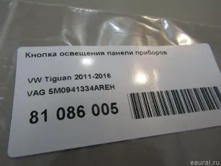 5M0941334AREH VAG Кнопка освещения панели приборов Volkswagen Golf PLUS 2 Арт E81086005, вид 7