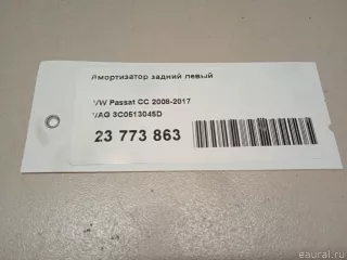3C0513045D VAG Амортизатор задний левый Volkswagen Passat B7 Арт E23773863, вид 9