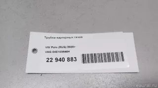 04E103560H VAG Картер Skoda Rapid Арт E22940883, вид 6