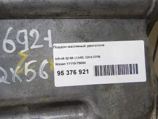 111107S000 Поддон масляный двигателя Infiniti QX2 Арт AM95376921, вид 2