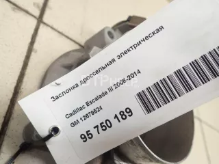 12679524 Заслонка дроссельная электрическая Cadillac Escalade 3 Арт AM95750189, вид 9