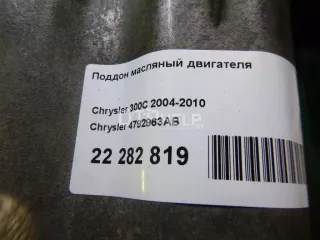 4792963AB Поддон масляный двигателя Chrysler 300C 1 Арт AM22282819