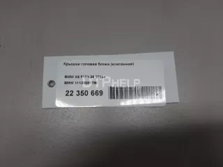 11128581798 Крышка головки блока (клапанная) BMW 5 F10/F11/GT F07 Арт AM22350669, вид 11