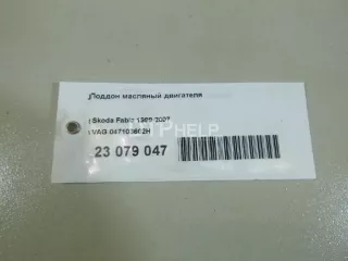 047103602H Поддон масляный двигателя Skoda Octavia A4 Арт AM23079047, вид 15
