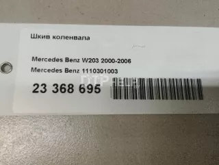 1110301003 Шкив коленвала Mercedes CLK W208 Арт AM23368695, вид 10