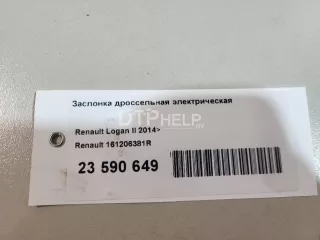 161206381R Заслонка дроссельная электрическая Renault Logan 2 Арт AM23590649, вид 18