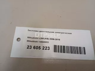 1450A033 Заслонка дроссельная электрическая Mitsubishi Monter 4 Арт AM23605223, вид 11