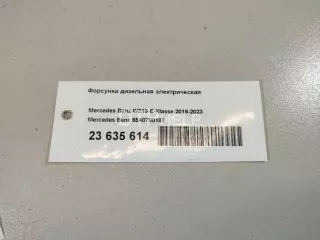 6540700187 Форсунка дизельная электрическая Mercedes E W213 Арт AM23635614, вид 10
