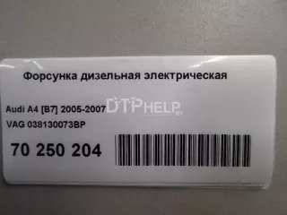 038130073BP Форсунка дизельная электрическая Seat Ibiza 4 Арт AM70250204, вид 6