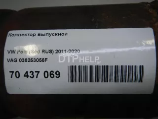 036253056F Коллектор выпускной Volkswagen Polo 5 Арт AM70437069, вид 8