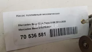 2700700501 ТНВД Mercedes B W246 Арт AM70536581, вид 9