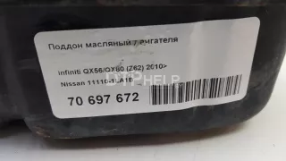 111101LA1B Поддон масляный двигателя Infiniti QX80 1 Арт AM70697672, вид 12