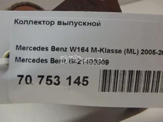 6421400809 Коллектор выпускной Mercedes G W461/463 Арт AM70753145, вид 2