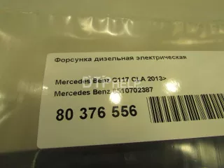 6510702387 Форсунка дизельная электрическая Mercedes E W212 Арт AM80376556, вид 5