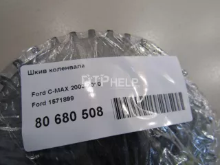 1571899 Шкив коленвала Ford Focus 2 Арт AM80680508, вид 6
