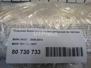 72127943537 Подушка безопасности пассажирская (в торпедо) BMW X5 E70 Арт AM80730733, вид 10