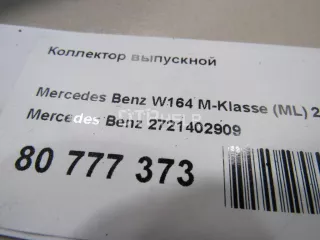 2721402909 Коллектор выпускной Mercedes ML W164 Арт AM80777373, вид 6