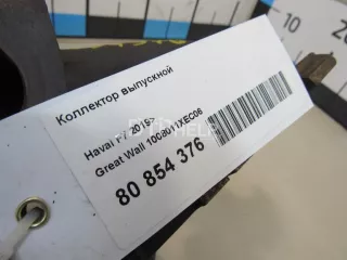 1008011XEC06 Коллектор выпускной Haval F7 Арт AM80854376, вид 4