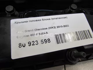 68147538AA Крышка головки блока (клапанная) Jeep Grand Cherokee IV (WK2) Арт AM80923598, вид 4