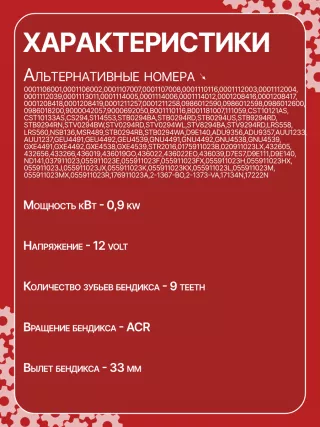 S0062PR,0001106001,0001106002,0001107007,0001107008,0001110116,0001112003,0001112004,0001112039,0001113011,0001114005,0001114006,0001114012,0001208416,0001208417,0001208418,0001208419,0001211257,0001211258,0986012590,0986012598,0986012600,0986018200,9000042057,9000692050,B001110116,B001181007,111059,CST10121AS,CST10133AS,HCP1260,HCP8290,CS294,S114553,STB0294BA,STB0294RD,STB0294US,STB0294ZL,STB9294RD,STB9294RN,STV0294BW,STV0294RD,STV0294WL,STV8294BA,STV9294RD,LRS558,LRS560,NSB136,063720796010,MSR489,STB0294RB,STB0294WAADU9356,ADU9357,AUU1233,AUU1237,GEU4491,GEU4492,GEU4539,GNU4491,GNU4492,GNU4538,GNU4539,GXE4491,GXE4492,GXE4538,GXE4539,STR2016,0175911023B,020911023LX,432605,432656,433266,436019,436022,436039,D7ES7,D9E111,D9E140,ND141,037911023,055911023E,055911023F,055911023FX,055911023H,055911023HX,055911023J,055911023JX,055911023K,055911023KX,055911023L,055911023M Стартер Volkswagen Transporter T4 Арт CS294RG-63, вид 7
