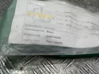 0445116030 Форсунка Volkswagen Passat B6 Арт 100726, вид 2