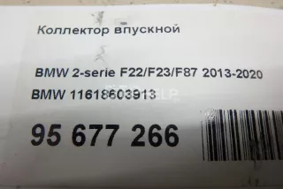 11618603913 Коллектор впускной BMW 2 F45/F46 Арт AM95677266, вид 16