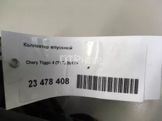 E4G161008010AD Коллектор впускной Chery Tiggo 4 Арт AM23478408, вид 13