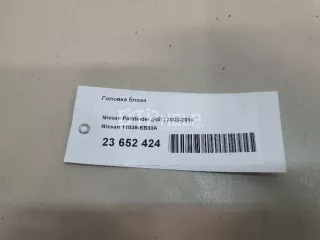11039EB30A Головка блока Nissan Pathfinder 3 Арт AM23652424, вид 14