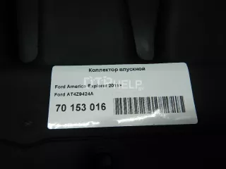 AT4Z9424A Коллектор впускной Ford Explorer 5 Арт AM70153016, вид 7