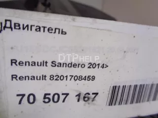 8201708459 Двигатель Renault Sandero 2 Арт AM70507167, вид 15