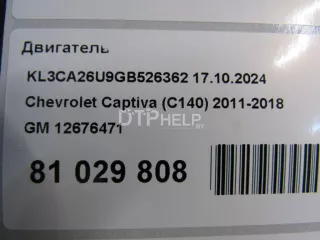 12676471 Двигатель Chevrolet Malibu 8 Арт AM81029808, вид 13