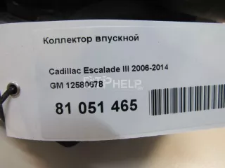 12580678 Коллектор впускной Cadillac Escalade 3 Арт AM81051465, вид 8