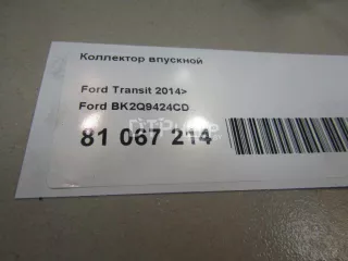 BK2Q9424CD Коллектор впускной Citroen Jumper 2 Арт AM81067214, вид 8